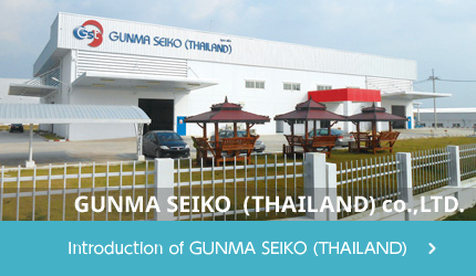 Introduction of GUNMA SEIKO (THAILAND)